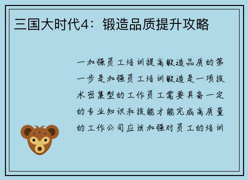 三国大时代4：锻造品质提升攻略