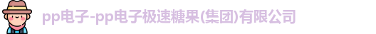 极速糖果1000电子